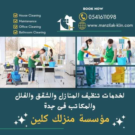 تنظيف منازل بجدة